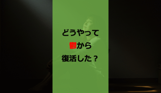 【自己肯定】鬱だった僕がどうやって復活できたか？