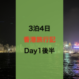 香港に着いて12時間、まだ食べている【九龍ジェネリックロマンス】【雲呑麺】